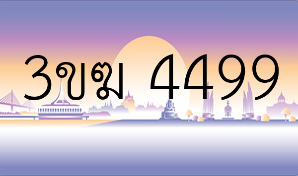 3ขฆ 4499